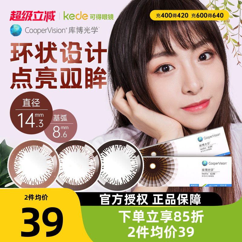 库博光学美瞳日抛10片彩色隐形眼镜大小直径女库博旗舰店官网正品图片