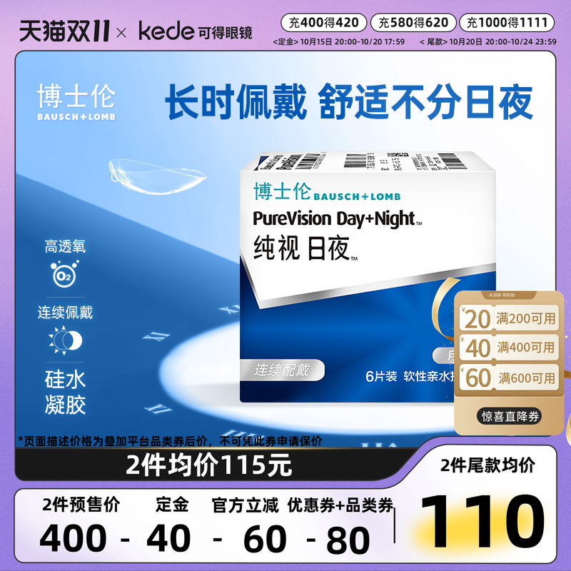 预售】博士伦硅水凝胶隐形近视眼镜纯视日夜型月抛6片旗舰店正品
