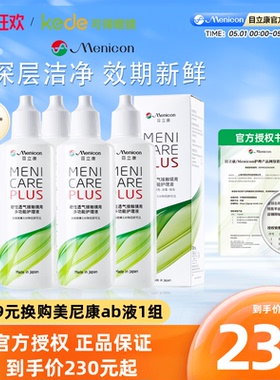 Menicon美尼康RGP硬性隐形眼镜护理液480ml角膜塑性ok镜目立康4瓶