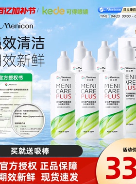 Menicon美尼康rgp硬性隐形眼镜冲洗液720ml角膜塑性ok镜目立康6瓶