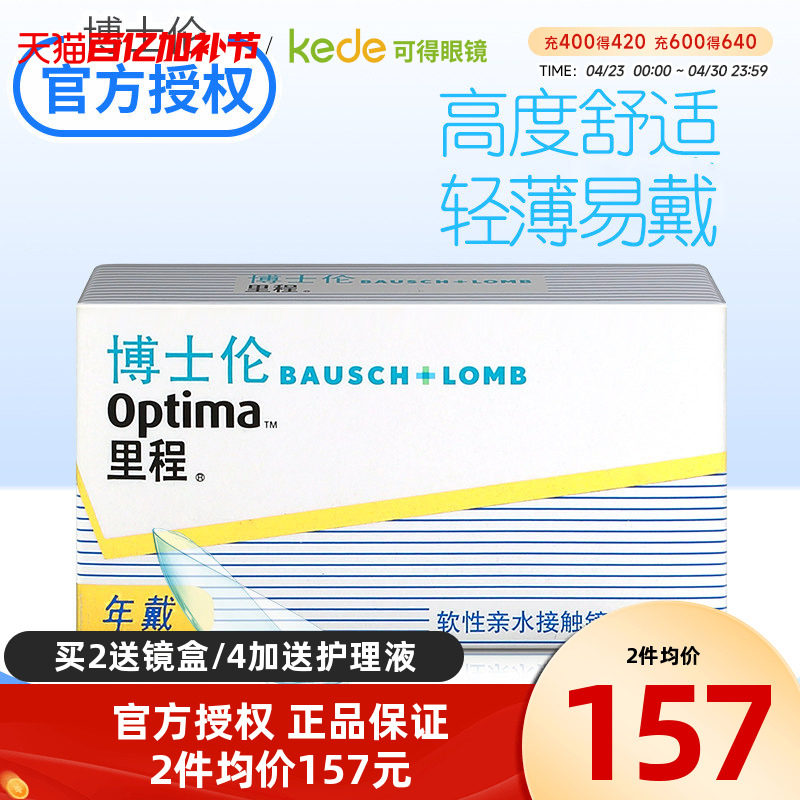 博士伦里程隐形近视眼镜年抛1片装optima旗舰店官网正品轻薄透明