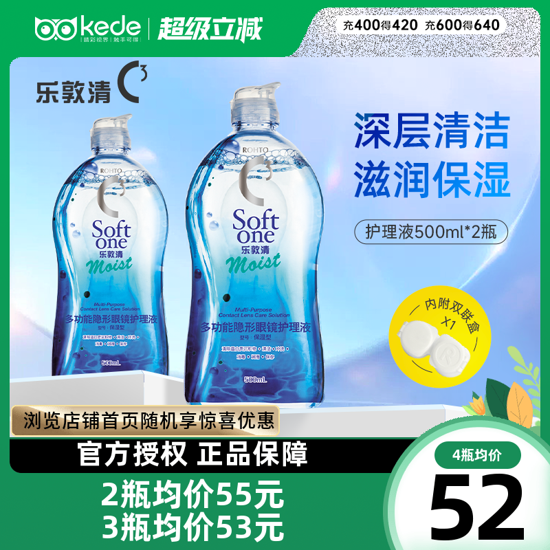 Rohto乐敦清c3隐形近视眼镜护理液500ml*2大瓶护理液官方正品