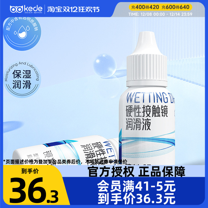 硬镜专用润眼液 效期新鲜