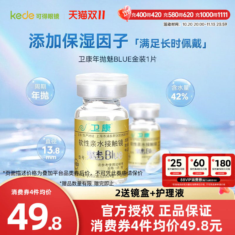 卫康金装魅BLUE隐形近视眼镜年抛1片透氧高光度数官方旗舰店正品
