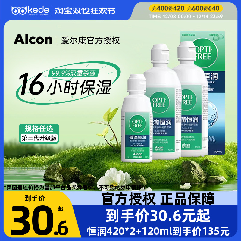 第三代】爱尔康傲滴恒润护理液120ml旗舰店正品美瞳隐形眼镜护理