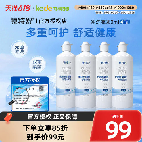 效期新鲜   告别凉白开  冲洗残留护理液