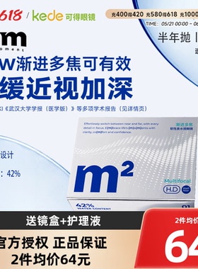 MM隐形眼镜半年抛渐进多焦点远近两用透明近视镜片1片*2官方正品