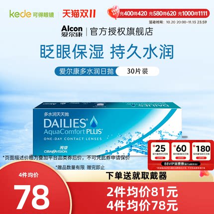 爱尔康视康隐形近视眼镜日抛30片多水润天天抛透明官方旗舰店正品