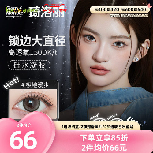 琦洛丽美瞳日抛10片硅水凝胶彩色隐形眼镜近视明基正品GemMonster
