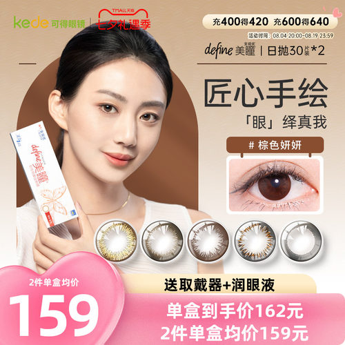 强生安视优define美瞳日抛30片*2盒彩色隐形眼镜女官方正品包邮