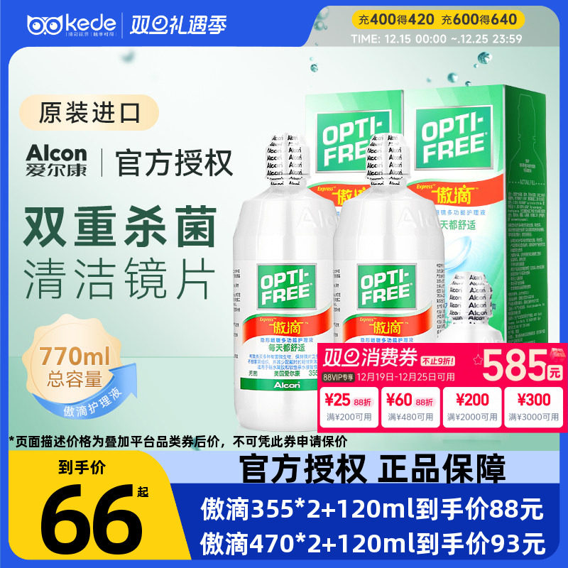 内附镜盒 美国进口 新鲜效期