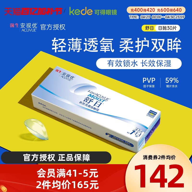强生舒日隐形近视眼镜日抛盒30片安视优官方旗舰店正品隐型水凝胶