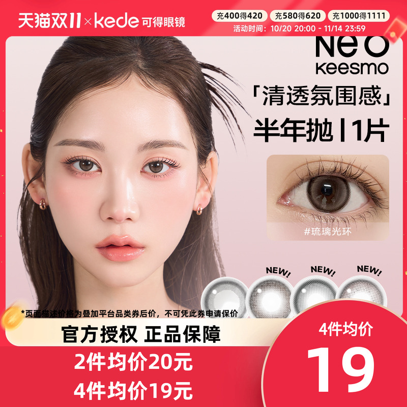 新花色】韩国NEO小黑环美瞳半年抛1片装自然混血款彩色隐形眼镜