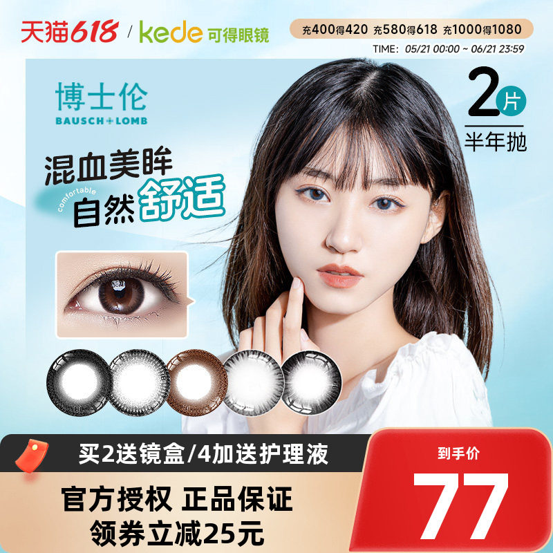 博士伦美瞳半年抛2片彩色隐形近视眼镜混血小直径旗舰店官网正品