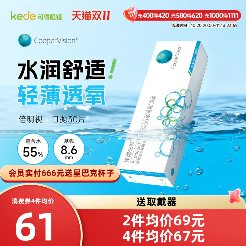 库博光学隐形近视眼镜倍明视日抛30片库博官方旗舰店正品官网透明