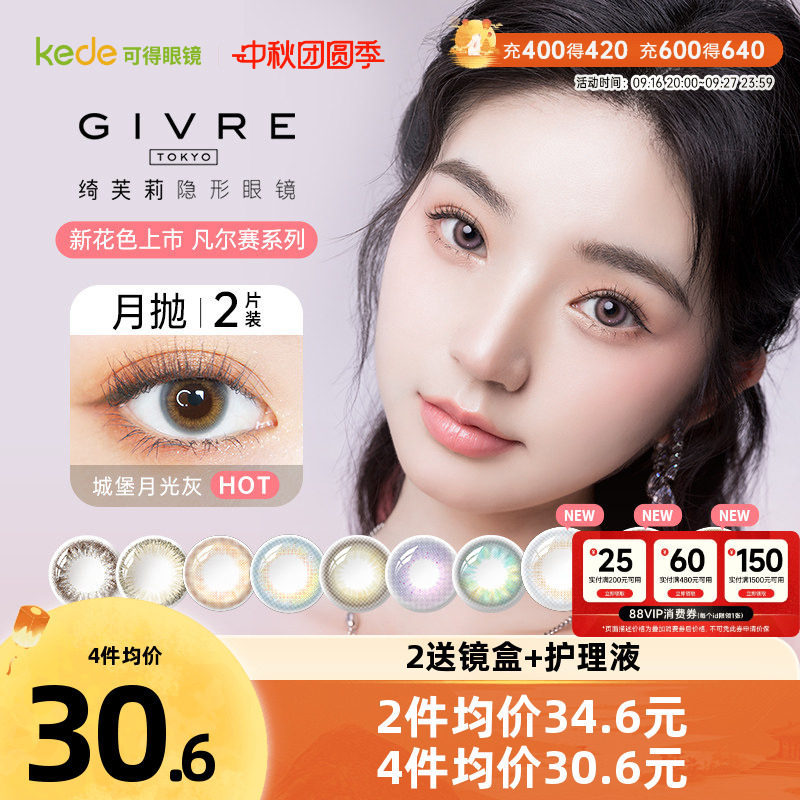 Givre绮芙莉美瞳月抛1*2片大小直径彩色隐形近视眼镜旗舰正品图片