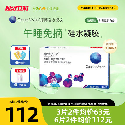 硅水凝胶]库博光学隐形近视眼镜佰视明月抛3片库博旗舰店官网正品