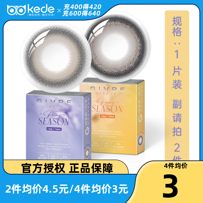 【品牌试戴】莫奈玫瑰棕Givre绮芙莉美瞳日抛1片自然彩色隐形眼镜