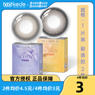 莫奈玫瑰棕Givre绮芙莉美瞳日抛1片自然彩色隐形眼镜 品牌试戴