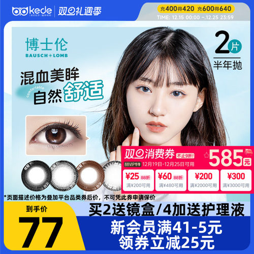 博士伦美瞳半年抛2片彩色隐形近视眼镜混血小直径旗舰店官网正品