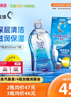 曼秀雷敦ROHTO乐敦清C3隐形眼镜护理液500ml美瞳药水保湿大瓶