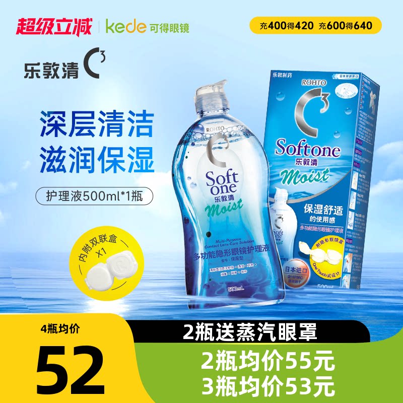 曼秀雷敦ROHTO乐敦清C3隐形眼镜护理液500ml美瞳药水保湿大瓶