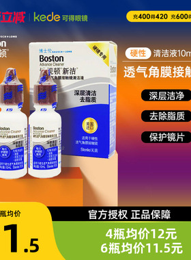 博士伦博视顿新洁RGP硬性隐形近视眼镜清洁液10ml*2有效期26年5月