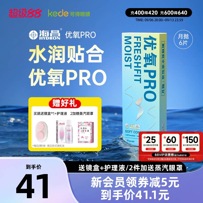 海昌隐形近视眼镜优氧月抛盒6片旗舰店官网正品非半年抛日抛美瞳图片