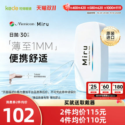 目立康日本Miru米如隐形近视眼镜日抛30片进口舒适官方旗舰店正品