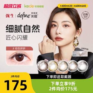 强生美瞳日抛30片define安视优官方旗舰店正品彩色隐形近视眼镜女