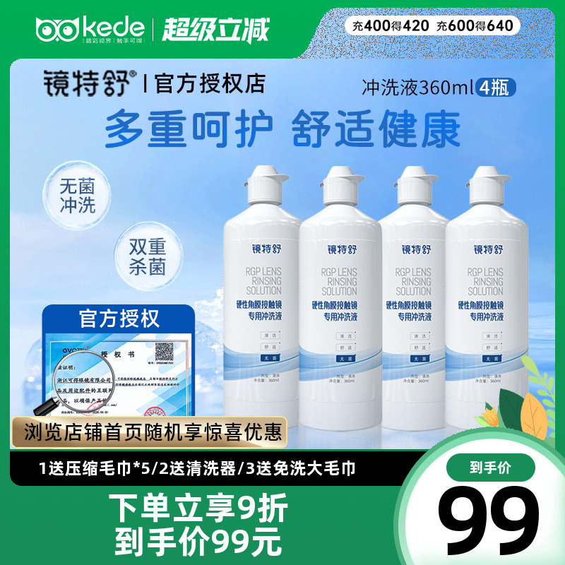 效期新鲜   告别凉白开  冲洗残留护理液