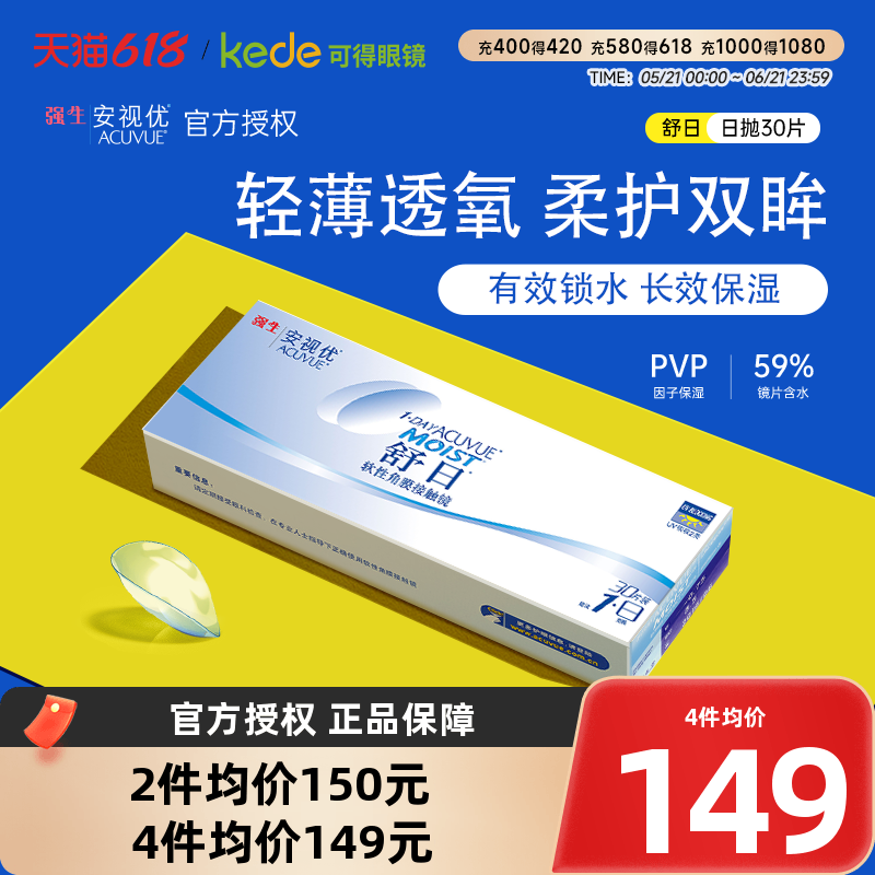 强生舒日隐形近视眼镜日抛盒30片安视优官方旗舰店正品隐型水凝胶