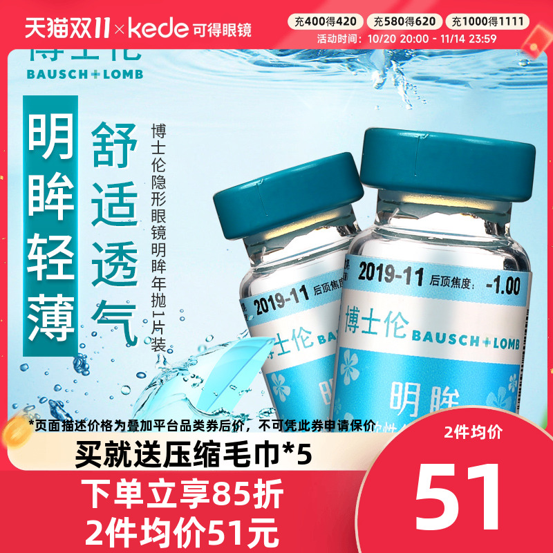 博士伦隐形眼镜近视明眸年抛1片装薄透明旗舰店官网正品水润舒适