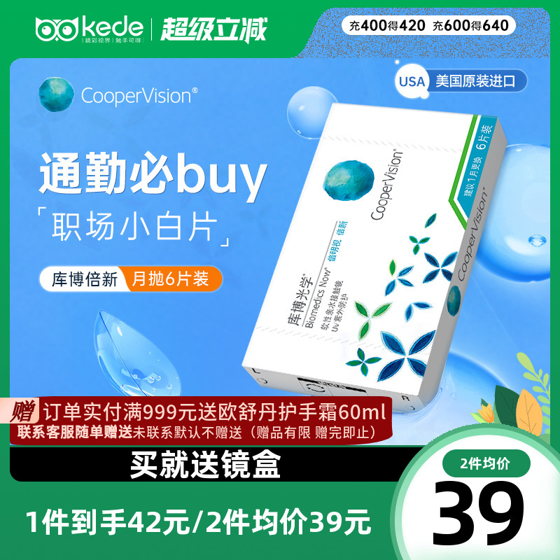 库博光学隐形近视眼镜倍明视倍新月抛盒6片官方旗舰店官方正品