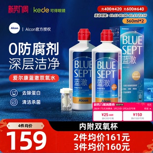 爱尔康蓝澈双氧水RGP角膜塑形塑性OK镜硬性隐形眼镜护理液360ml