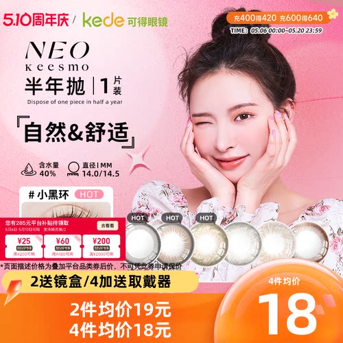 韩国NEO美瞳半年抛1片小黑环女自然混血大小直径彩色隐形近视眼镜