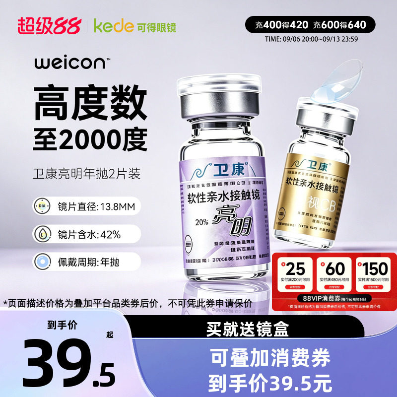 卫康亮明隐形近视眼镜年抛盒2片装散光高度数隐型官方旗舰店正品
