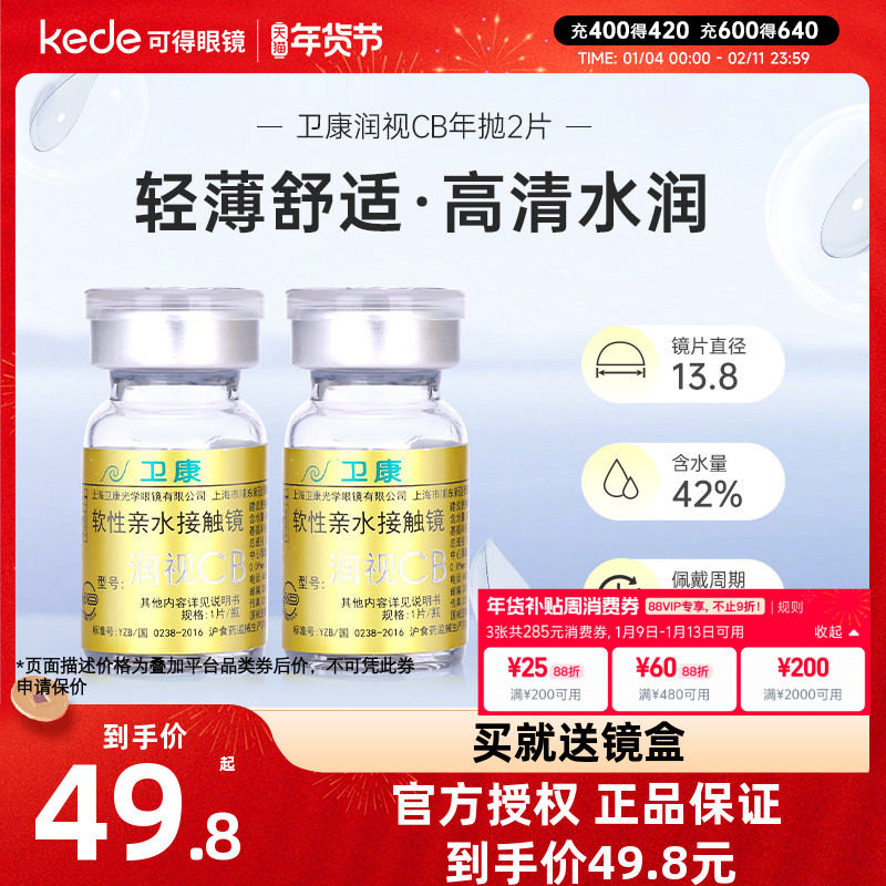卫康隐形近视眼镜年抛2片装盒润视CB透明片薄金装正品高度数官网