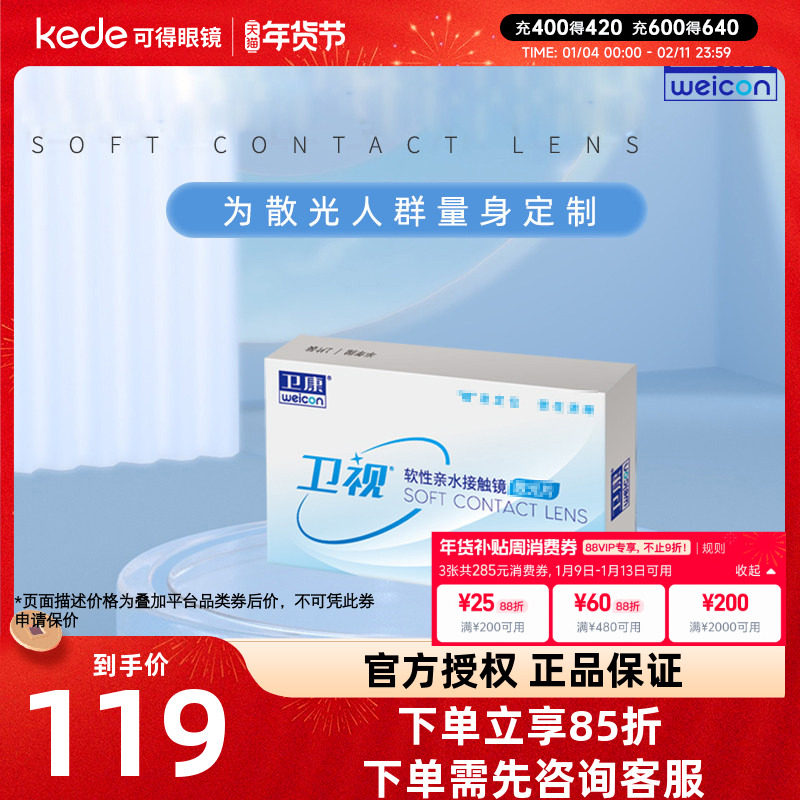 卫康卫视散光隐形眼镜半年抛轻薄近视高低度数专业定制官网正品