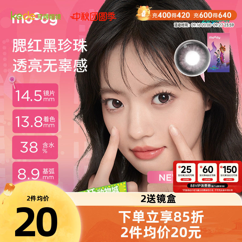 moody美瞳半年抛疯狂动物城联名款彩色隐形眼镜1片大直径官方正品图片