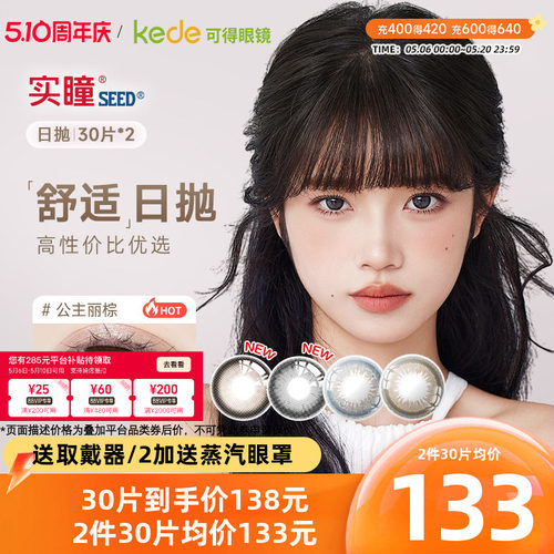 #实瞳seed日抛#日抛美瞳#实瞳seed可芙蕾G#暗橘影