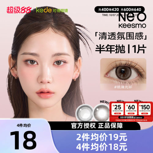 新花色】韩国NEO小黑环美瞳半年抛1片装自然混血款彩色隐形眼镜