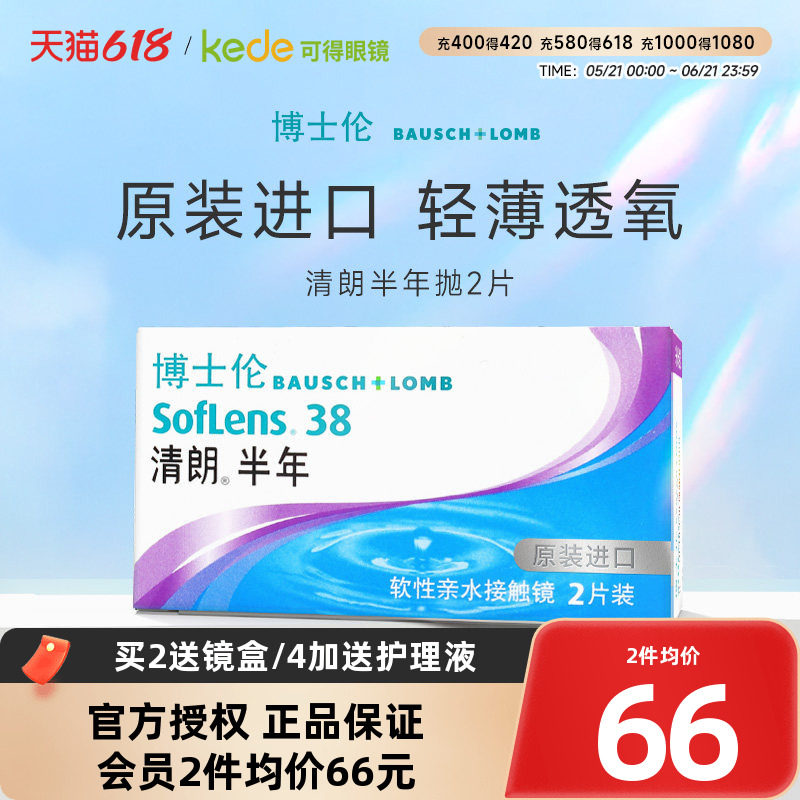 博士伦隐形近视眼镜进口清朗半年抛2片装旗舰店官网隐型眼境正品