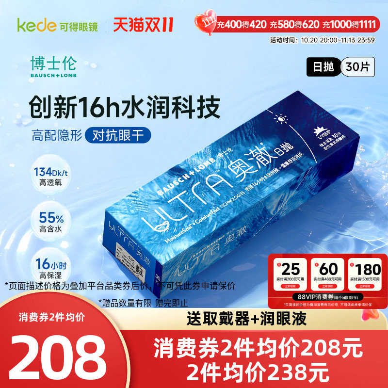 博士伦奥澈硅水凝胶日抛30片隐形眼镜近视透明高配透氧旗舰店正品