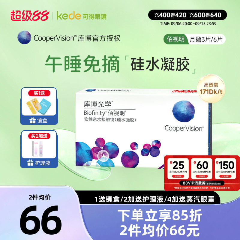 硅水凝胶]库博光学隐形近视眼镜佰视明月抛3片库博旗舰店官网正品