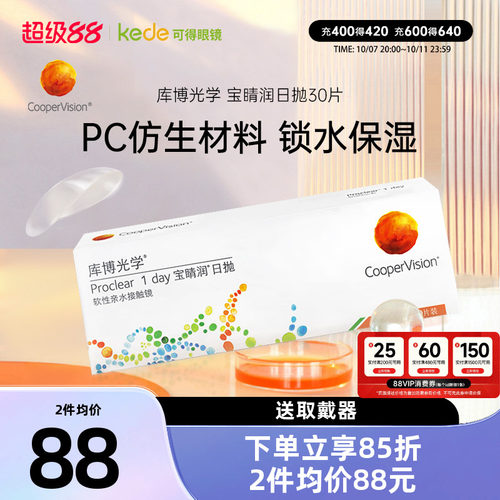 库博光学隐形近视眼镜宝睛润日抛盒30片宝晴润库博官方旗舰店正品