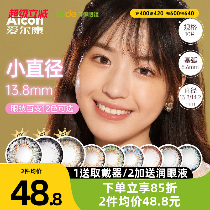 爱尔康视康睛彩CC彩片日抛隐形近视眼镜10片美瞳女天天抛学生网红图片