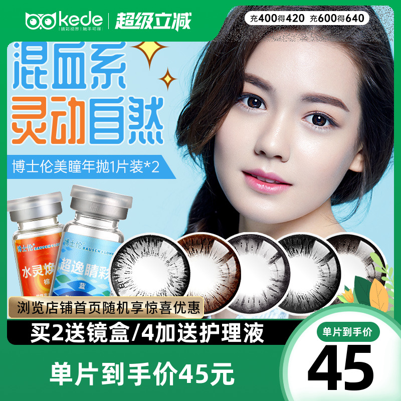 博士伦美瞳年抛1片*2盒大小直径彩色隐形近视眼镜旗舰店官网正品