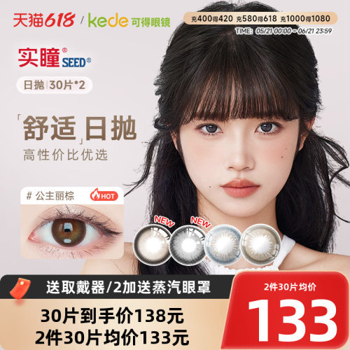 #实瞳seed日抛#日抛美瞳#实瞳seed可芙蕾G#暗橘影