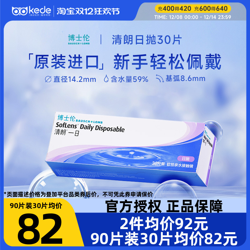 博士伦隐形近视眼镜清朗一日日抛盒30片透明片隐型官方旗舰店正品